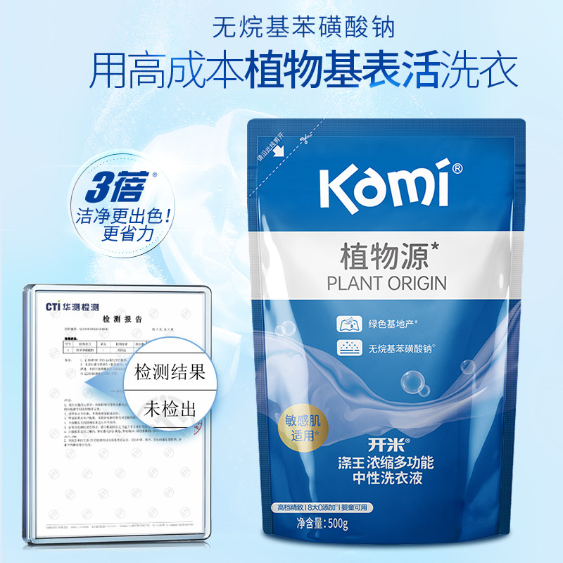 开米母婴中性涤王浓缩洗衣液除菌多功能洗涤剂强效去渍温和不伤手,淘宝优惠券,粉丝福利购,淘宝优惠卷