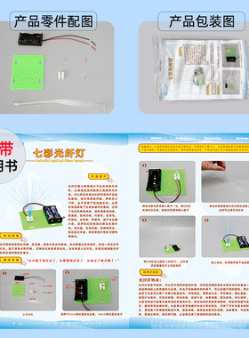 科技小制作七彩光纤灯儿童科学实验教玩具小学生手工diy材料