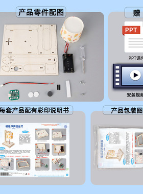 科技小制作磁悬浮声控台灯 DIY科学实验手工声控拼装模型学生材料