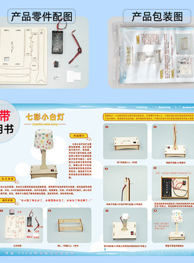 七彩小台灯科技小制作儿童科学实验教玩具幼小学生手工diy材料包