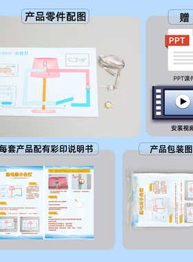 纸电路科学实验儿童物理电学实验玩具纸电路小台灯科技小制作