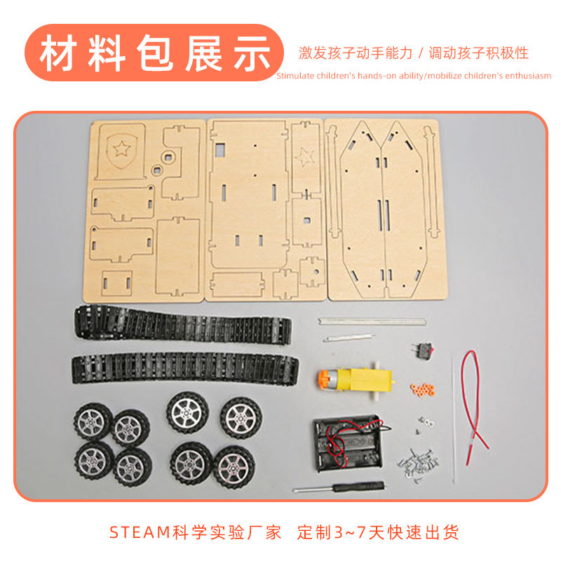 科技小制作儿童创意DIY电动坦克车物理实验教具材料steam教育,淘宝优惠券,粉丝福利购,淘宝优惠卷