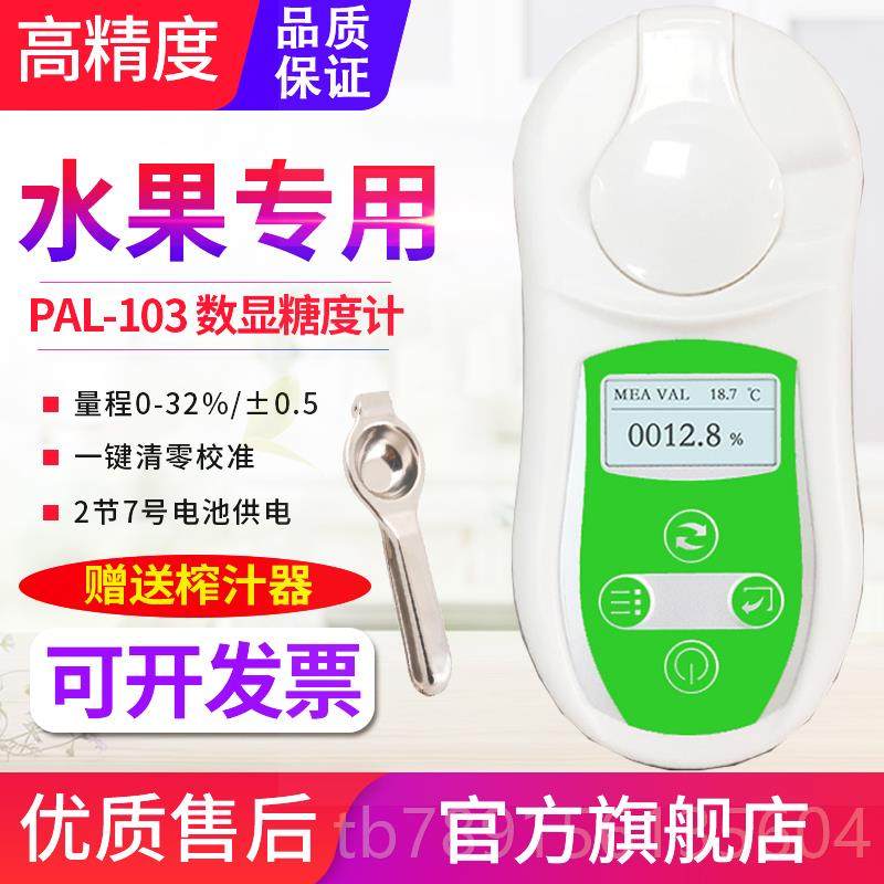 高档源恒通PAL310显糖度计蜂蜜计水果测糖甜仪糖分数检测仪度计PA,淘宝优惠券,粉丝福利购,淘宝优惠卷