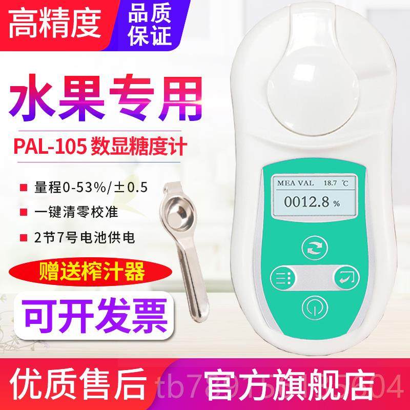 高档源恒通PAL310显糖度计蜂蜜计水果测糖甜仪糖分数检测仪度计PA,淘宝优惠券,粉丝福利购,淘宝优惠卷