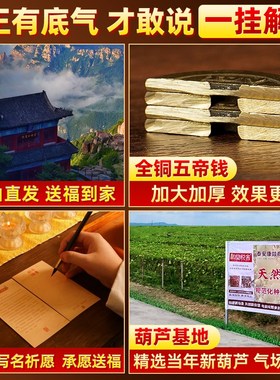 门对门五帝钱天然k葫芦挂件真品铜钱挂件大门对邻居开口葫芦吉祥