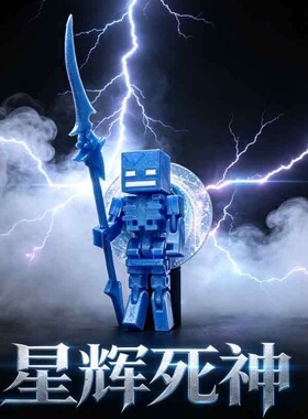 【新品】MC星辉死神积木人仔我的世界周边雷霆长刀骷髅拼装手办