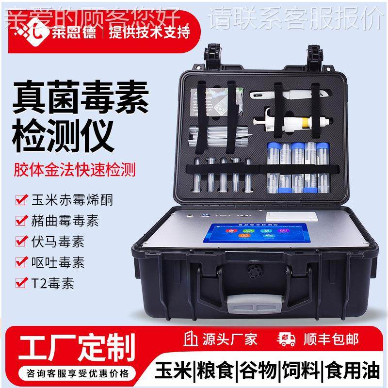 莱LD-ZJDS恩德菌毒素油检测仪便携式粮食检测仪食用玉米测赤霉烯,淘宝优惠券,粉丝福利购,淘宝优惠卷