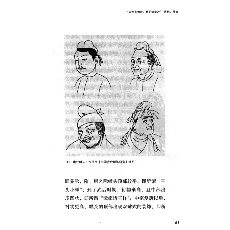 【官方正版】万国衣冠拜冕旒:唐代卷/大美中国 上海古籍出版社 - 图0