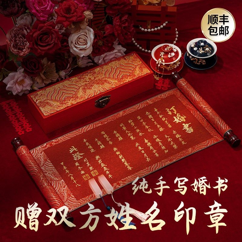 星汉西流订婚书婚书纯手写姓名印章空白婚书手卷中式聘书送日子书,淘宝优惠券,粉丝福利购,淘宝优惠卷