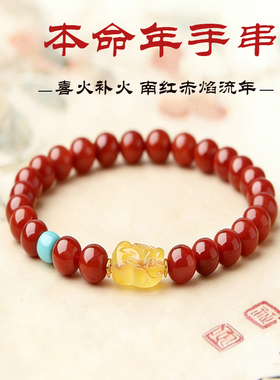 南红手串瑙本命年红色情侣礼物