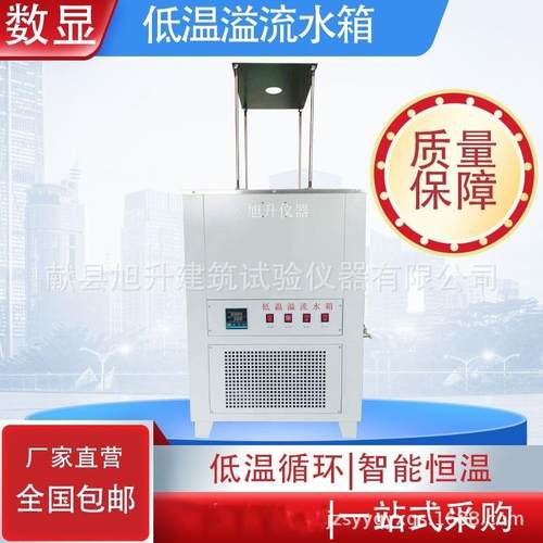 试验仪器仪表厂家现货智能沥青混合料数显高低温恒温低温溢流水箱 - 图0