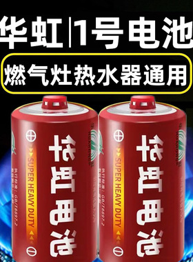 干电池1号电池灶用d型大号r20手电筒燃气灶碳性一号电池