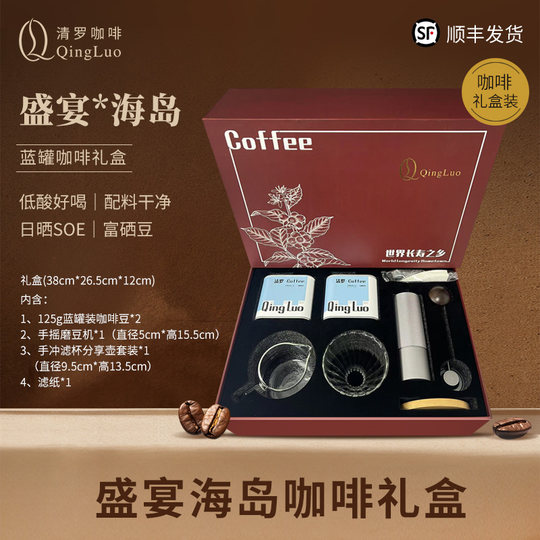 Qingluo hand-brewed coffee gift box set birthday gift for boyfriend and girlfriend best friend wedding gift Italian freshly ground
