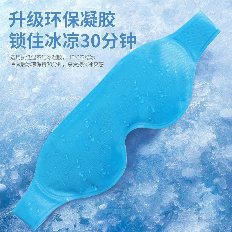冰敷眼罩遮光睡眠双眼皮术后冷敷热敷冰敷神器儿童冰敷袋眼罩眼贴,淘宝优惠券,粉丝福利购,淘宝优惠卷