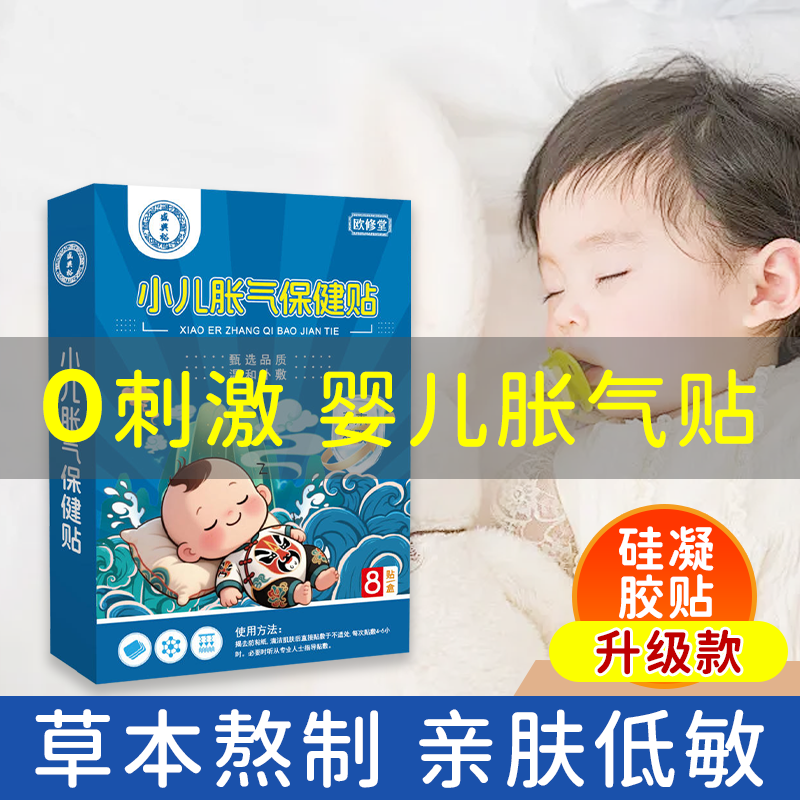婴儿胀气贴新生宝宝专用足贴气排防二月闹幼器肠胀气小儿肚脐贴神