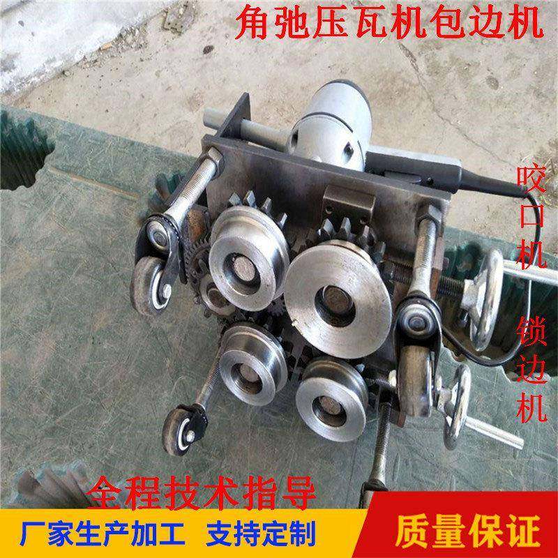 不锈钢板直立边咬口锁边机彩钢瓦角弛包边机设备蒙皮电动咬口机,淘宝优惠券,粉丝福利购,淘宝优惠卷