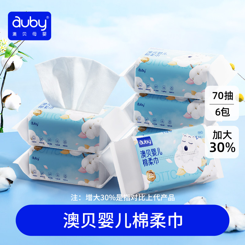 澳贝婴儿棉柔巾干湿两用绵柔巾新生儿手口专用洗脸巾宝宝擦屁纸巾