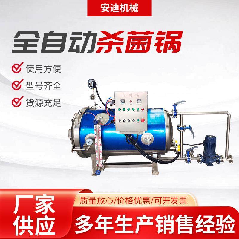 全自动杀菌锅高温食品灭菌锅燕窝宠物罐头杀菌釜真空袋子灭菌釜,淘宝优惠券,粉丝福利购,淘宝优惠卷