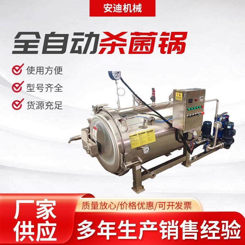 全自动杀菌锅高温食品灭菌锅燕窝宠物罐头杀菌釜真空袋子灭菌釜,淘宝优惠券,粉丝福利购,淘宝优惠卷