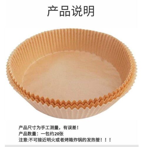 空气炸锅专用纸烤箱家用硅油纸托食品级耐高温烘焙纸垫锡纸圆形 - 图3
