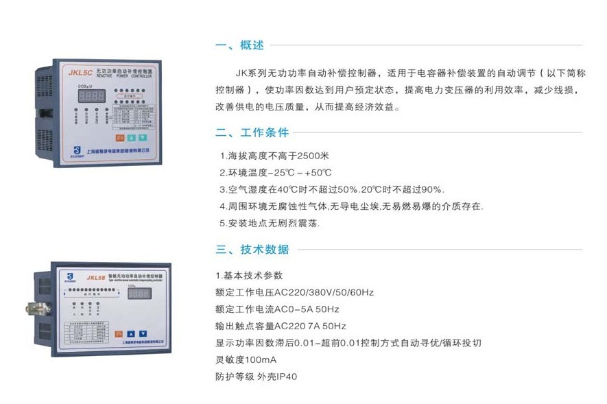 JKW5C JKL5C JKWF无功功率补偿控制器4路 6路 8路 10路 12路 16路-图1