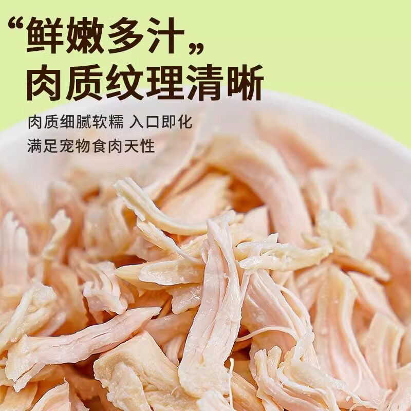 宠物蒸煮鸡胸肉猫零食即食通用湿粮包水煮鸡肉块补充营养互动奖励 - 图2