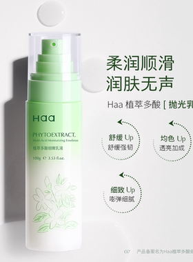 haa多酸水乳祛痘控油舒缓去闭口