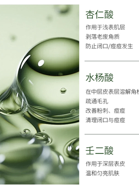 haa多酸精华祛痘控油去闭口粉刺