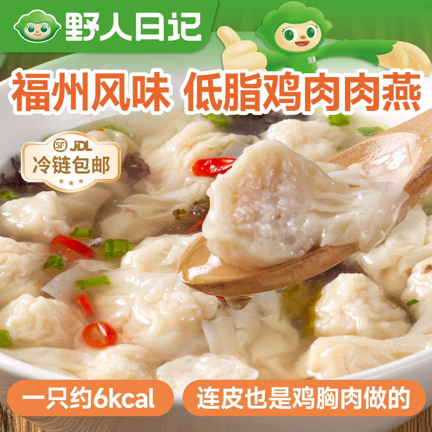 【139元任选10件】野人日记轻食早餐魔芋蒸饺素包低脂肉燕鸡肉卷 - 图1