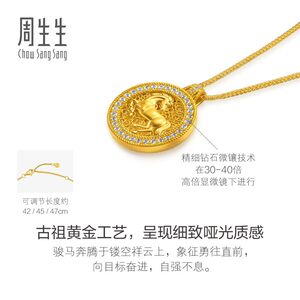 周生生华宇古法黄金足金镶嵌钻石红宝石本命年生肖马项链96137N