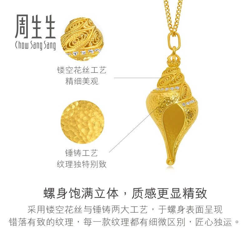 【专供】周生生华宇黄金古法八瑞相足金镶嵌钻石宝螺套链95246U,淘宝优惠券,粉丝福利购,淘宝优惠卷