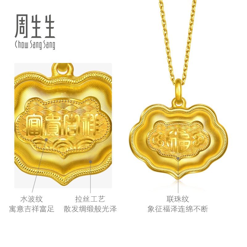 周生生华宇黄金足金生生有礼富贵吉祥锁吊坠(大版)96192P计价,淘宝优惠券,粉丝福利购,淘宝优惠卷