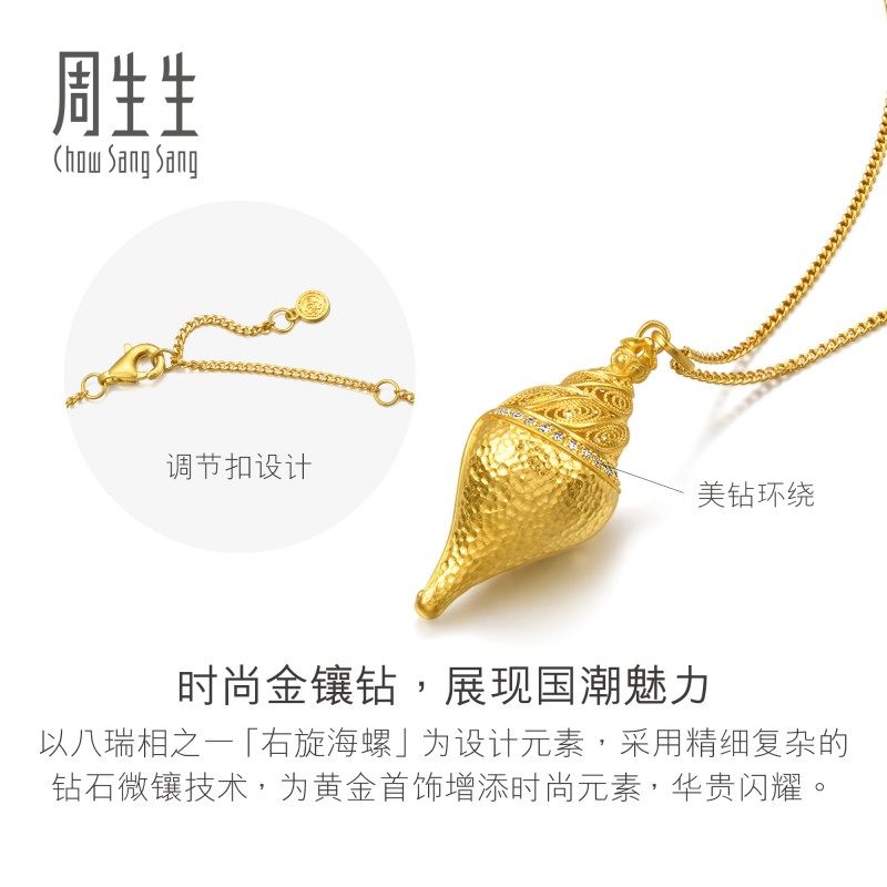 【专供】周生生华宇黄金古法八瑞相足金镶嵌钻石宝螺套链95246U,淘宝优惠券,粉丝福利购,淘宝优惠卷