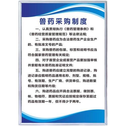 兽药经营质量规章制度牌GSP采购验收保管检测评估定做KT板PVC贴纸 - 图3