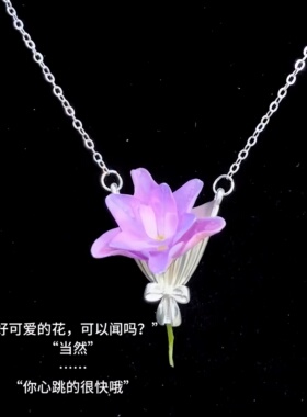 一条可以把鲜花带在身上的项链