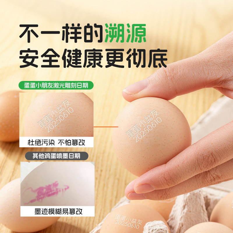 蛋蛋小盆友60g*30枚富硒可生食鸡蛋无腥无抗高蛋白