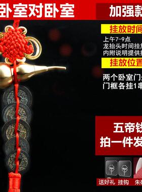 五帝钱门对门真品压门槛入户门对门窗户卧室保真葫芦挂饰铜钱古币