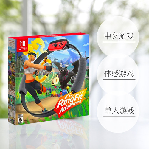 【自营】任天堂NS游戏 健身环大冒险 欧美版港版中文 (Switch2无法使用) - 图0
