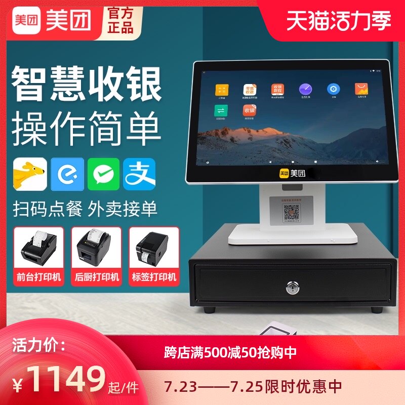 Meituan cash register all-in-one f catering cashier system single and double screen fast food cold drink point stand-alone milk tea shop dedicated