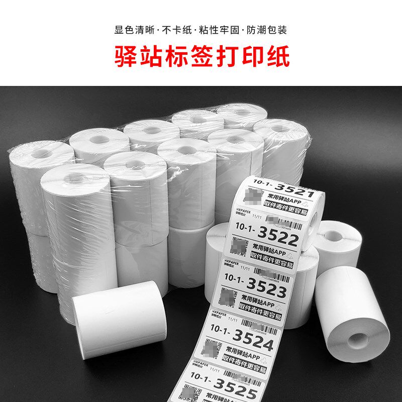 Cainiao Station warehouse label printing paper thermal self-adhesive B sticker barcode paper express pick-up code paper 60x40