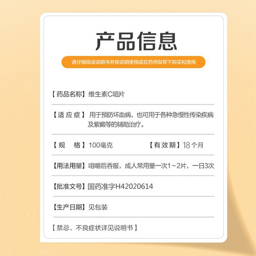 维生素C片正品100片成人儿童补充vc片维C片预防坏血病旗舰店 - 图1