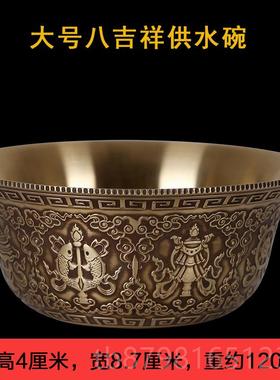 高档黄铜制八吉佛祥水杯供杯碗佛堂土地公婆敬奉佛前供杯水佛供具