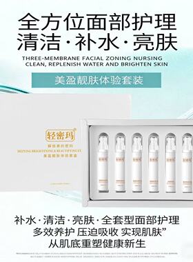 轻密码靓肤精华霜淡痘印敏肌适用
