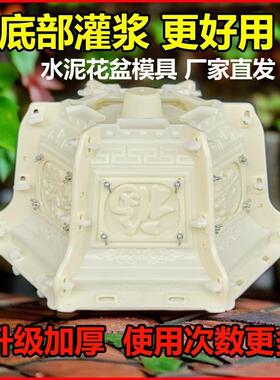 底部灌浆新款花盆模具六角水泥花盆模具大号特大大全自制模型