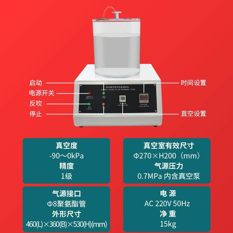 泄露与密封强度测试仪真空密封测试仪塑料包装袋食品袋气密测试仪,淘宝优惠券,粉丝福利购,淘宝优惠卷