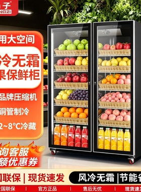 YANGZI扬子水果冷藏展示柜保鲜柜