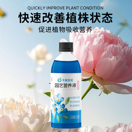 植物通用型浓缩营养液养花专用盆栽绿植家庭园艺土水培营养液肥料 - 图1