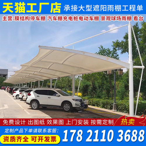 户外膜结构车棚张拉膜钢膜结构遮雨棚汽车充电桩停车棚停车场雨棚 - 图1