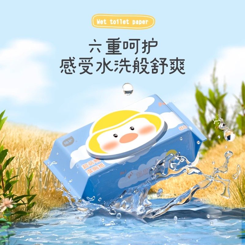 植护湿厕纸女性洁厕纸家庭实惠装擦屁股厕所湿巾纸孕妇卫生湿纸巾,淘宝优惠券,粉丝福利购,淘宝优惠卷