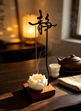 静字倒挂香插中式禅意莲花香薰炉家居桌面摆件持久扩香茶室香炉PD